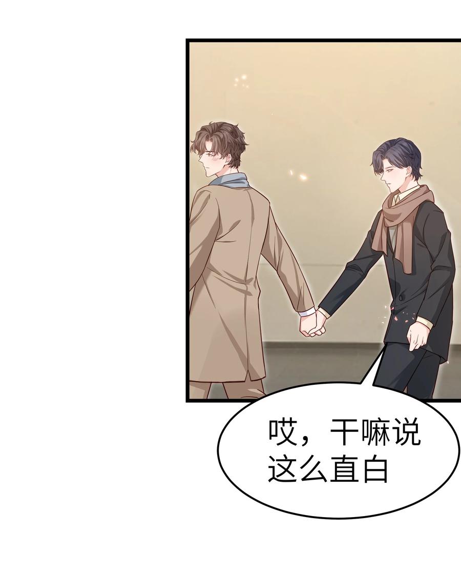《晚安梁逍》046 前辈会生我气吗？ 第38页