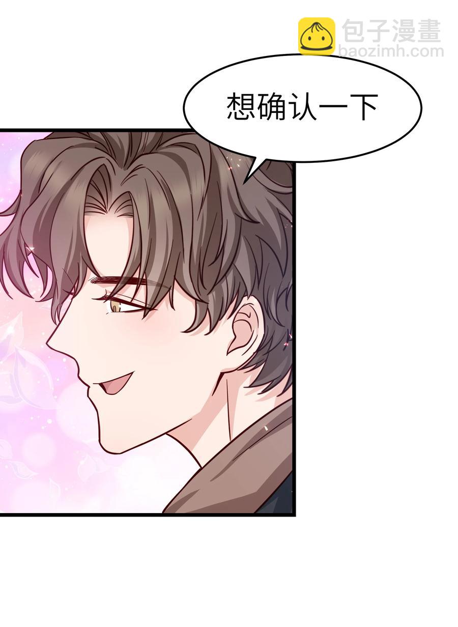 《晚安梁逍》046 前辈会生我气吗？ 第39页