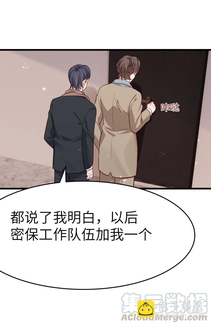 《晚安梁逍》046 前辈会生我气吗？ 第40页