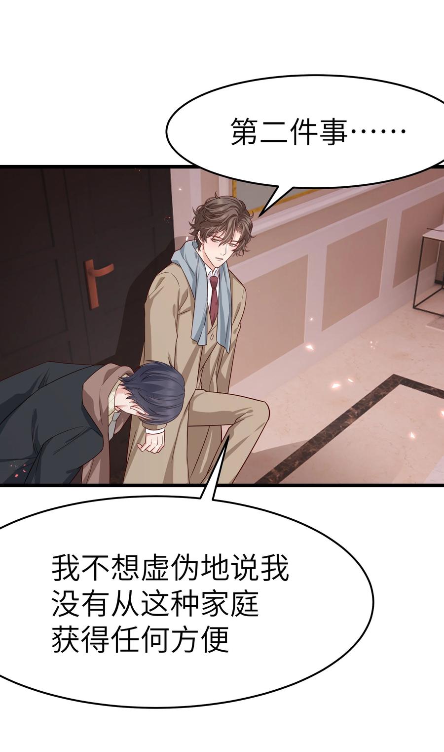 《晚安梁逍》046 前辈会生我气吗？ 第41页