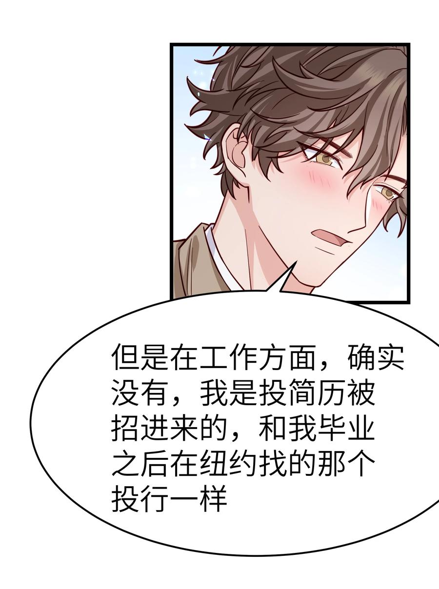 《晚安梁逍》046 前辈会生我气吗？ 第42页
