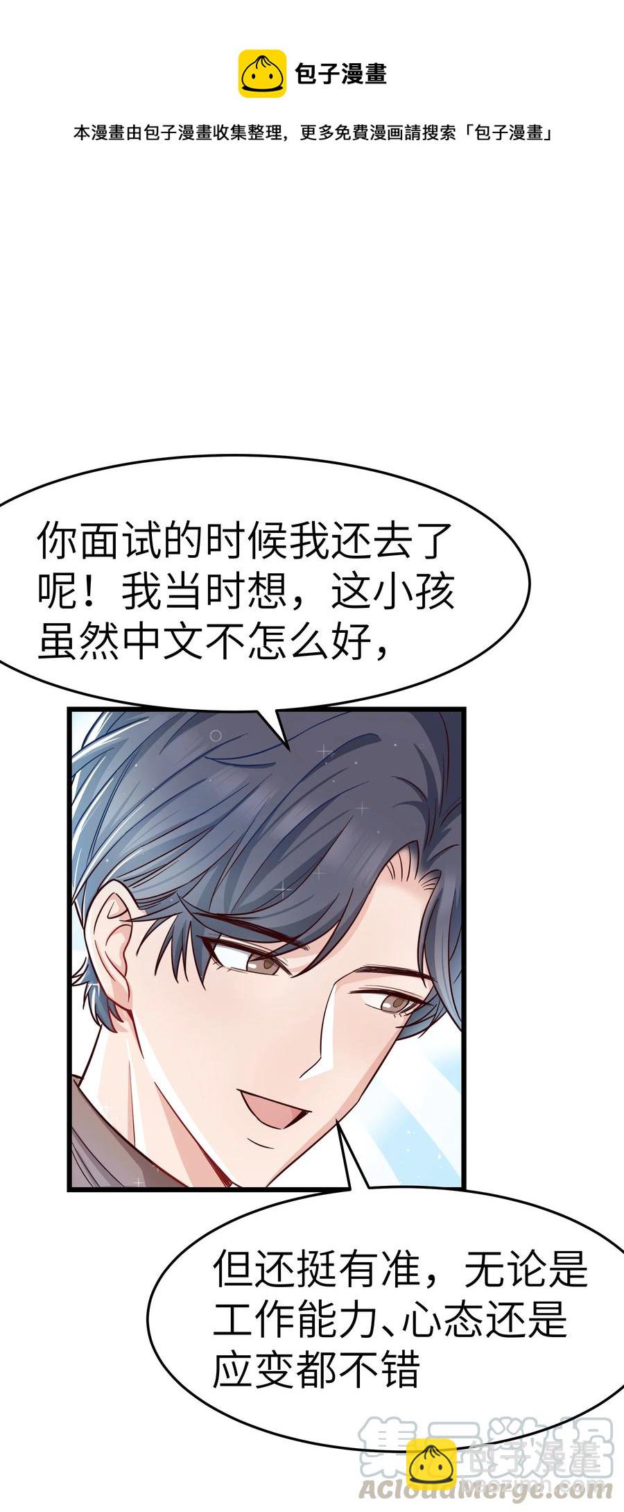 《晚安梁逍》046 前辈会生我气吗？ 第43页
