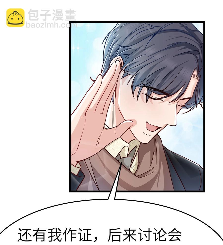 《晚安梁逍》046 前辈会生我气吗？ 第44页
