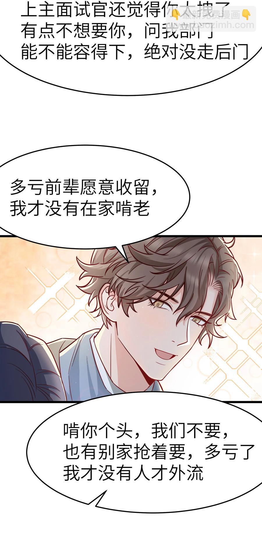 《晚安梁逍》046 前辈会生我气吗？ 第45页
