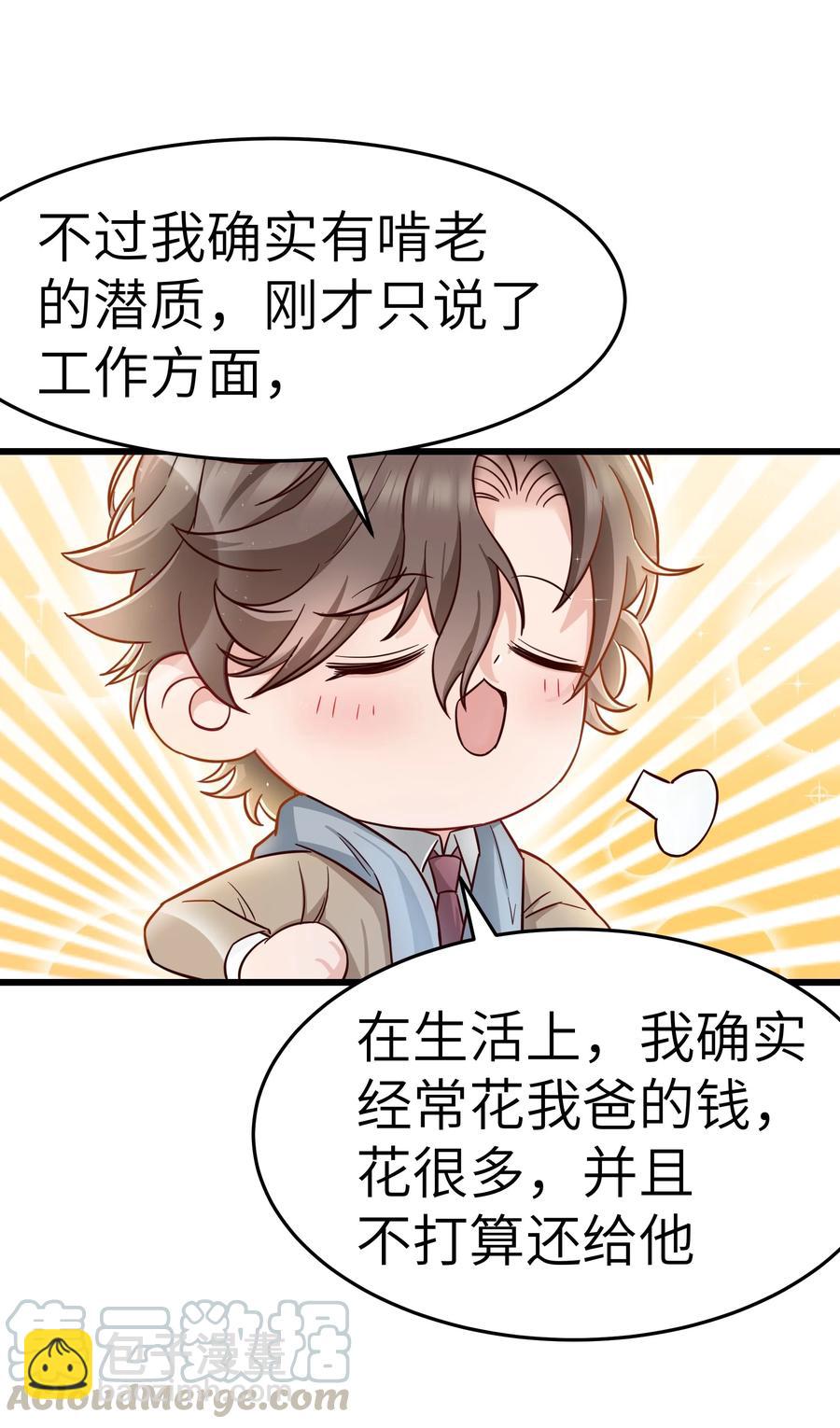 《晚安梁逍》046 前辈会生我气吗？ 第46页
