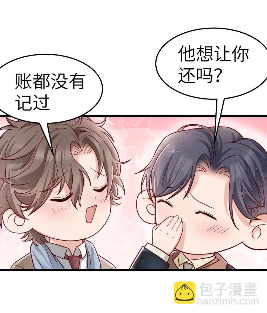 《晚安梁逍》046 前辈会生我气吗？ 第47页
