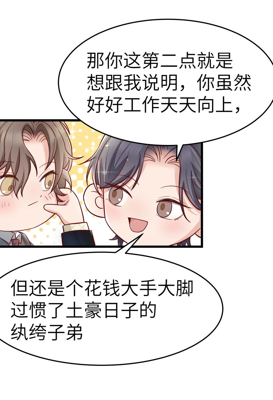 《晚安梁逍》046 前辈会生我气吗？ 第48页