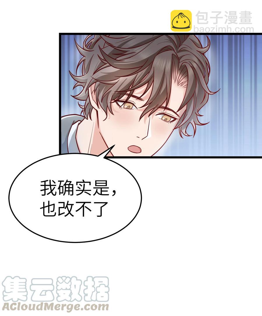 《晚安梁逍》046 前辈会生我气吗？ 第49页