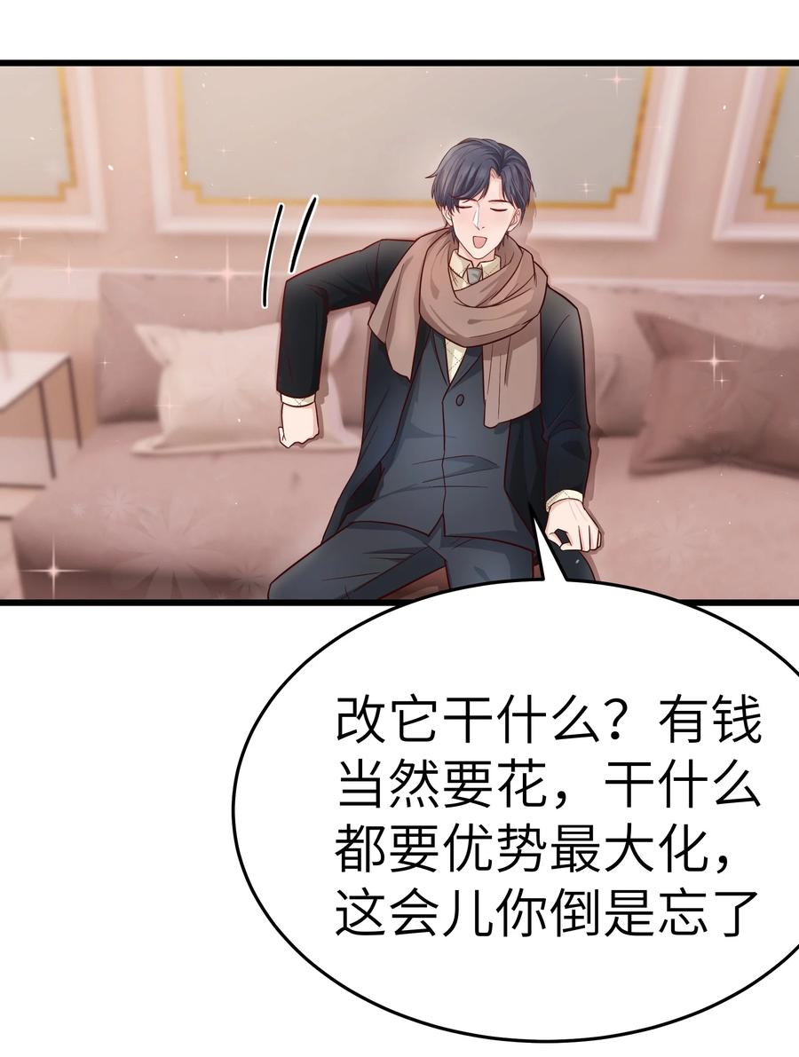 《晚安梁逍》046 前辈会生我气吗？ 第50页
