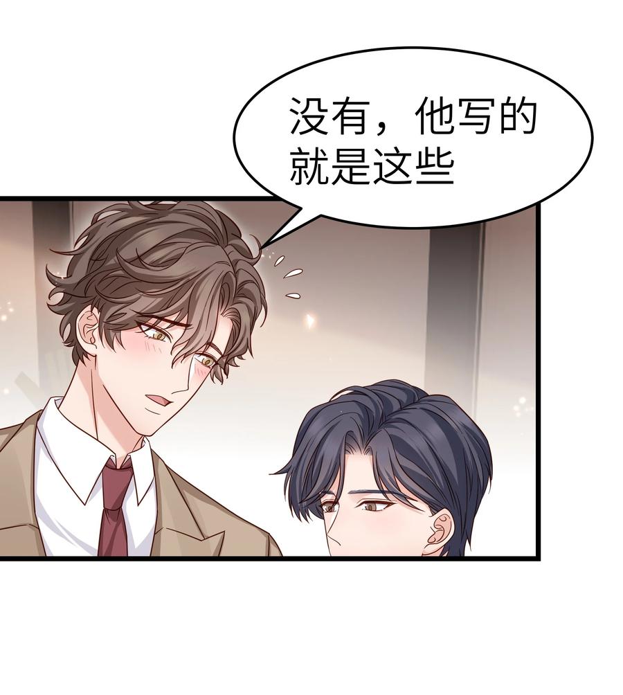 《晚安梁逍》046 前辈会生我气吗？ 第5页
