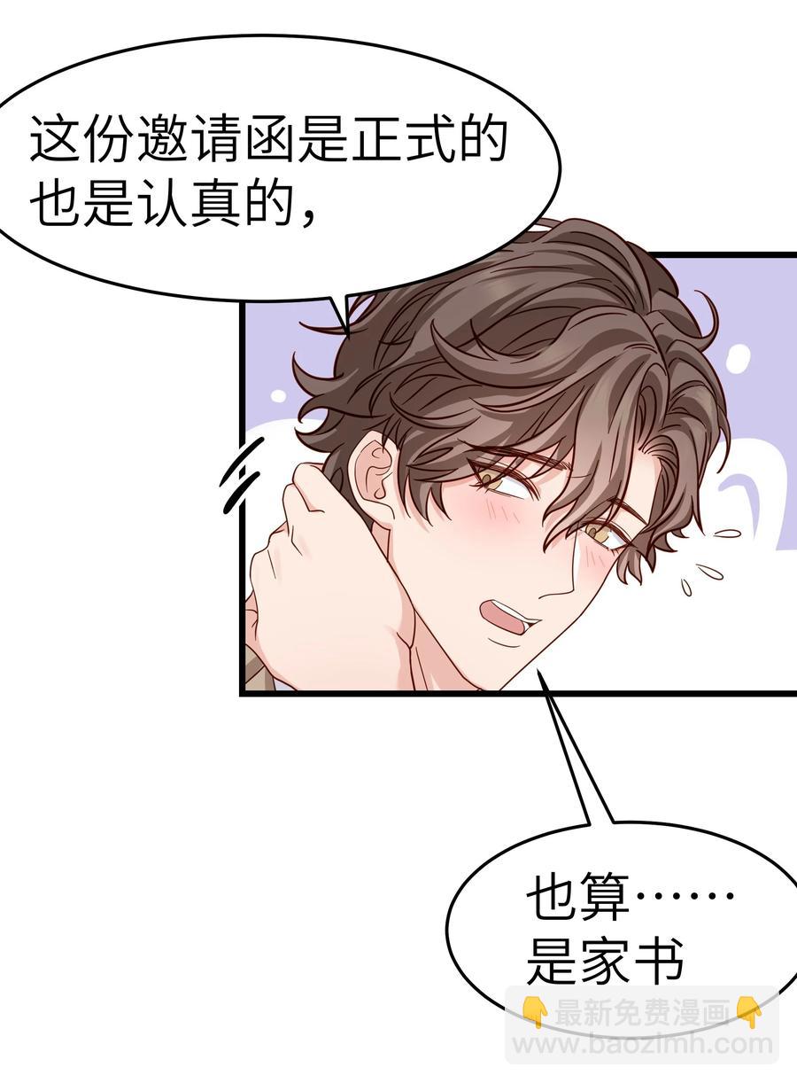 《晚安梁逍》046 前辈会生我气吗？ 第6页