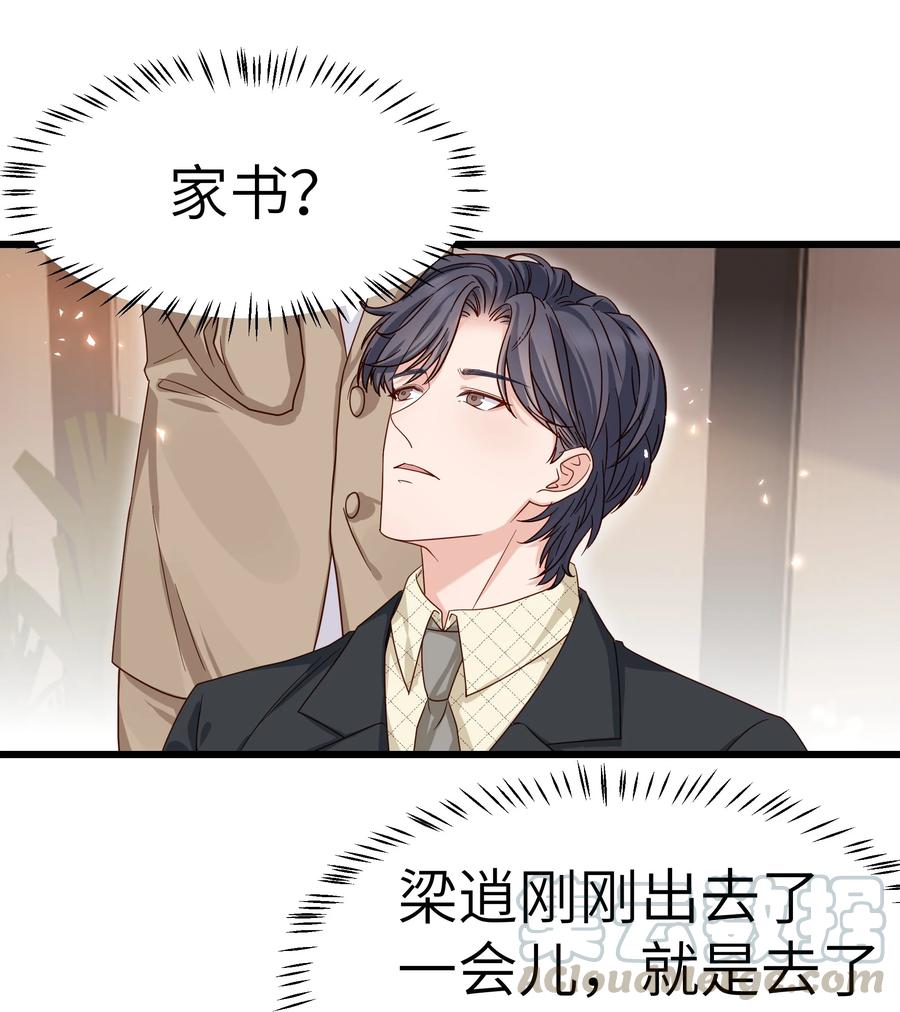 《晚安梁逍》046 前辈会生我气吗？ 第7页