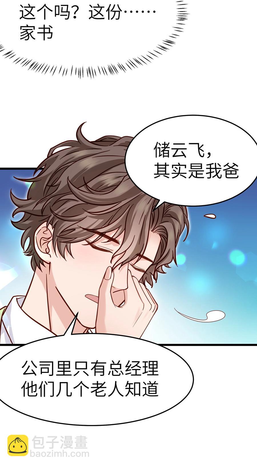 《晚安梁逍》046 前辈会生我气吗？ 第9页