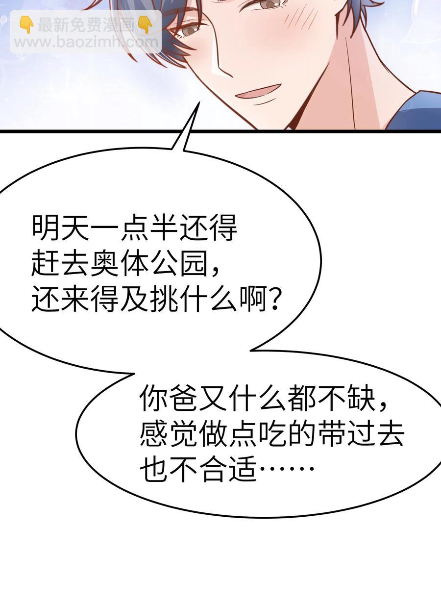 《晚安梁逍》047 前辈，我摸的出来啊！ 第10页