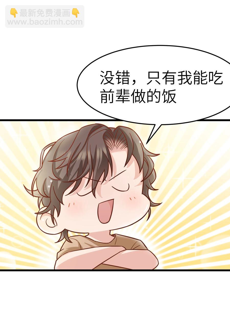 《晚安梁逍》047 前辈，我摸的出来啊！ 第11页