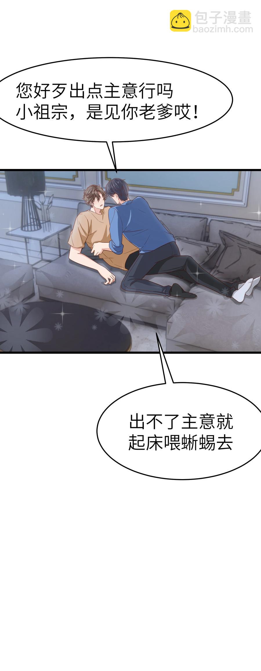 《晚安梁逍》047 前辈，我摸的出来啊！ 第12页