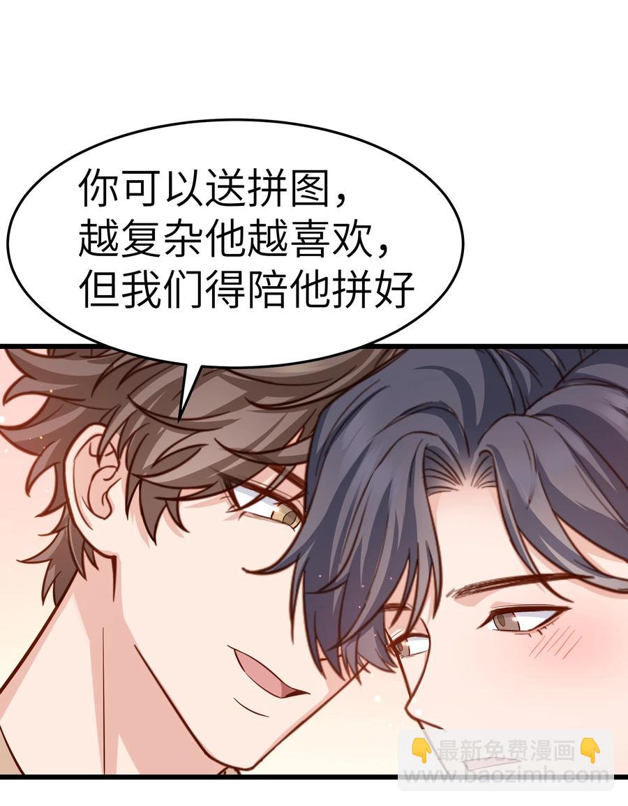 《晚安梁逍》047 前辈，我摸的出来啊！ 第14页