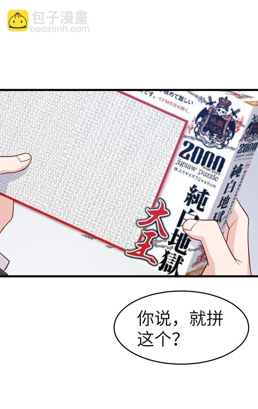《晚安梁逍》047 前辈，我摸的出来啊！ 第17页