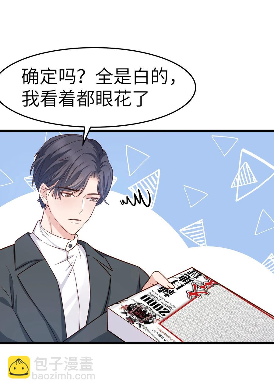 《晚安梁逍》047 前辈，我摸的出来啊！ 第18页