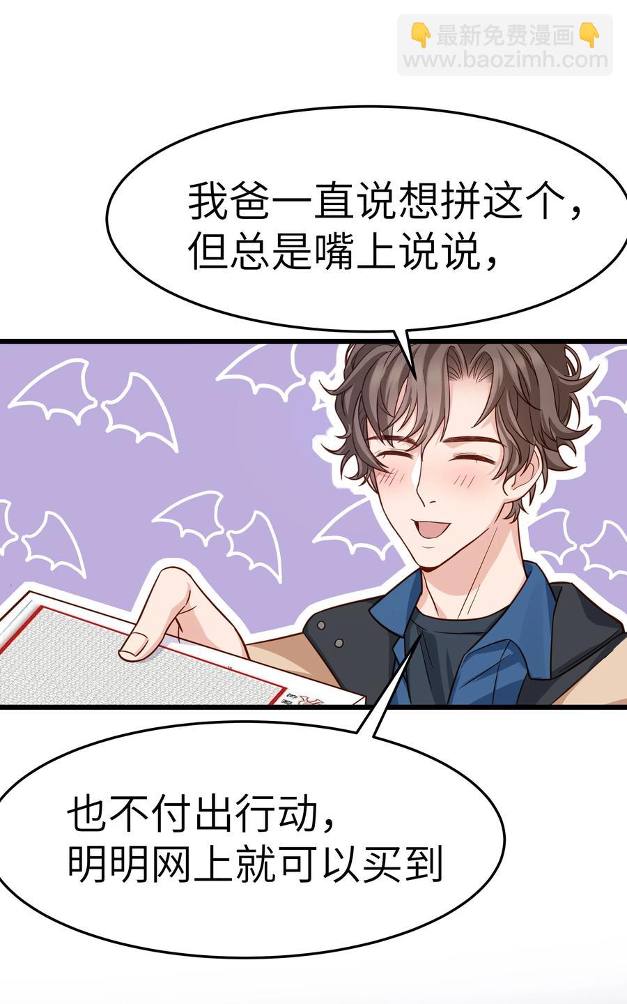 《晚安梁逍》047 前辈，我摸的出来啊！ 第19页