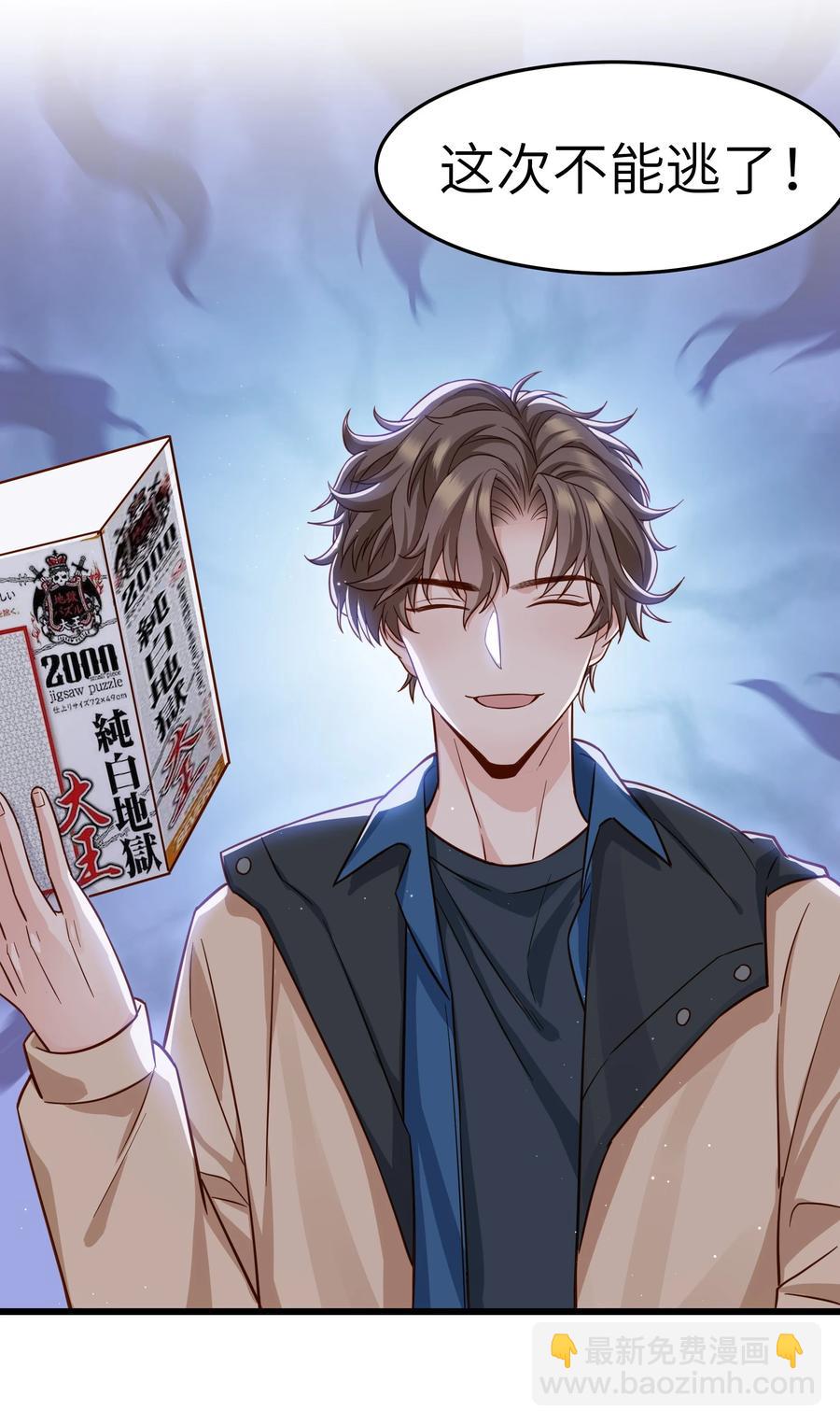 《晚安梁逍》047 前辈，我摸的出来啊！ 第20页