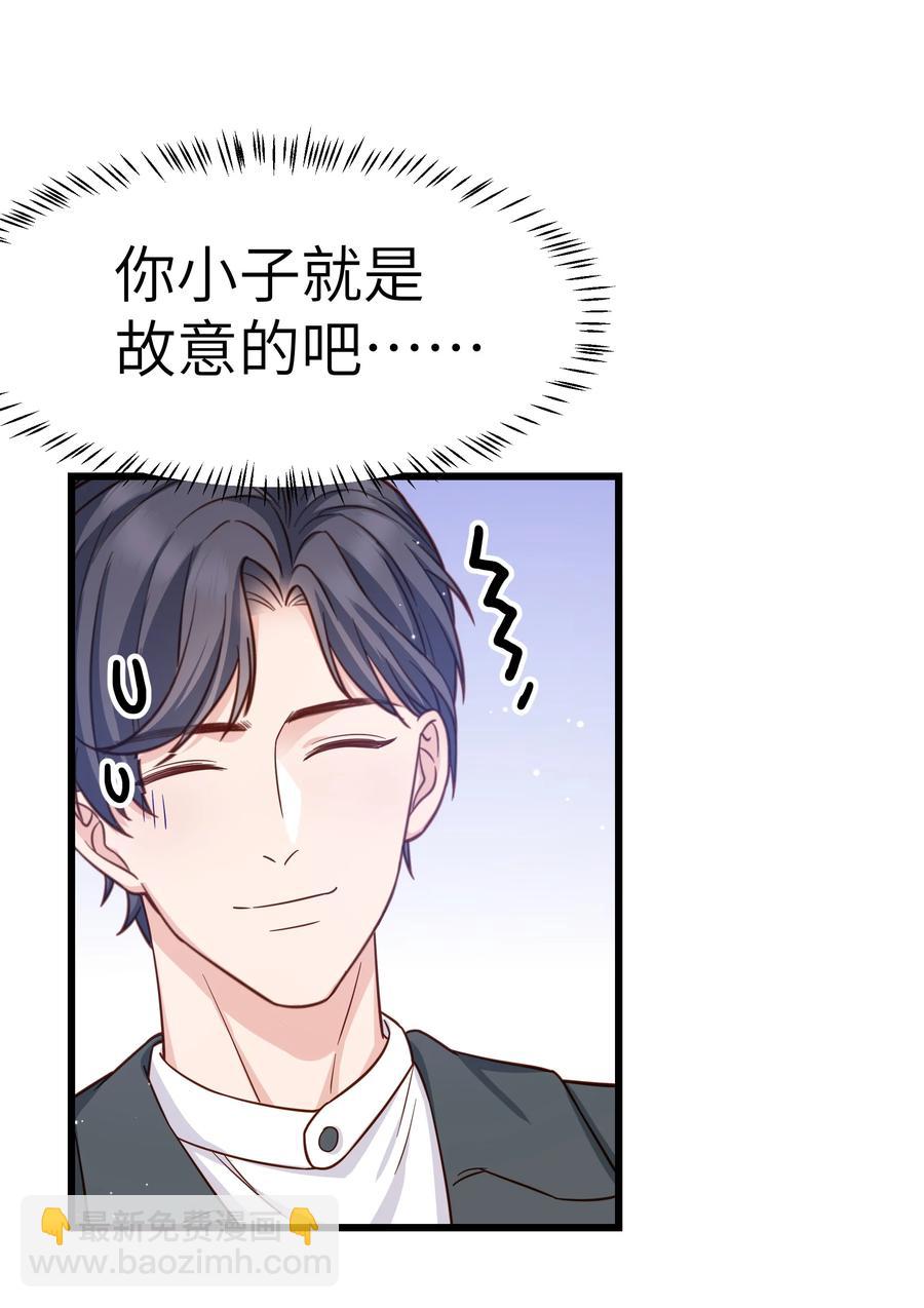 《晚安梁逍》047 前辈，我摸的出来啊！ 第21页