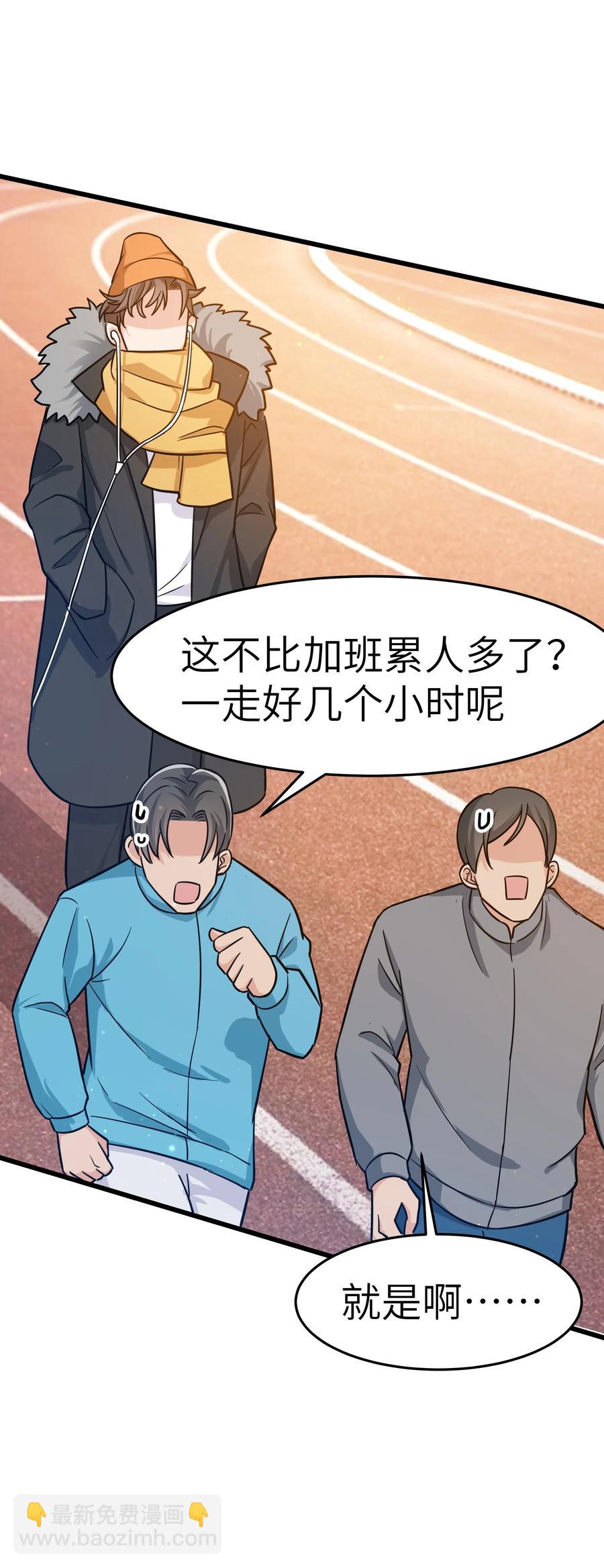 《晚安梁逍》047 前辈，我摸的出来啊！ 第25页