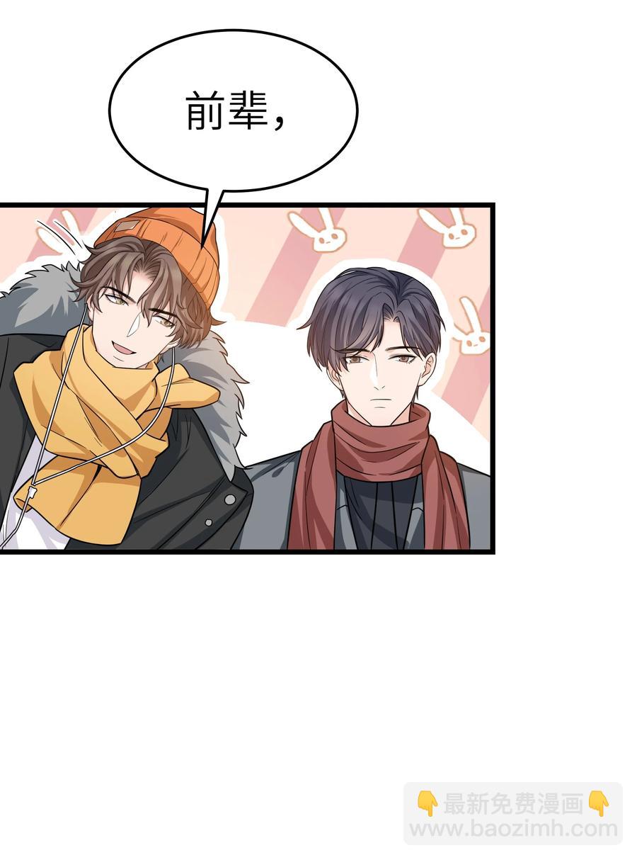 《晚安梁逍》047 前辈，我摸的出来啊！ 第30页