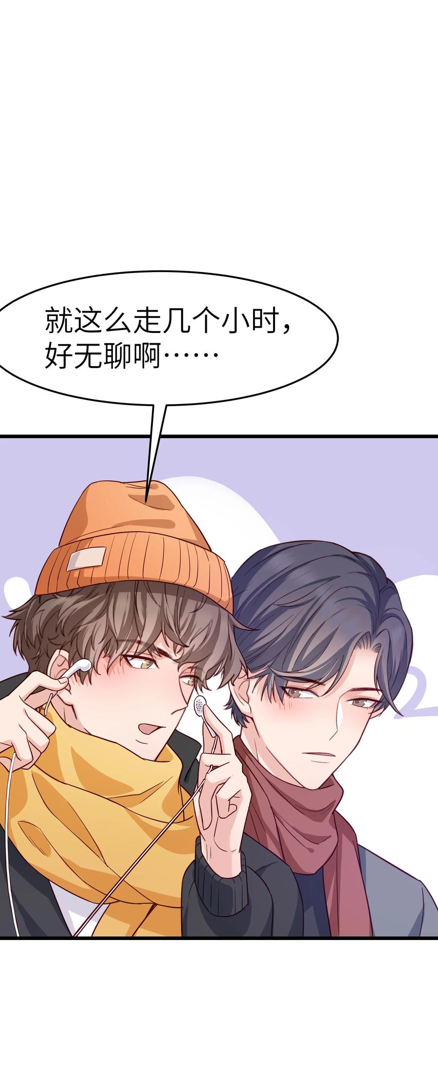 《晚安梁逍》047 前辈，我摸的出来啊！ 第31页