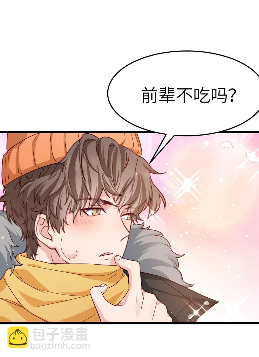 《晚安梁逍》047 前辈，我摸的出来啊！ 第36页