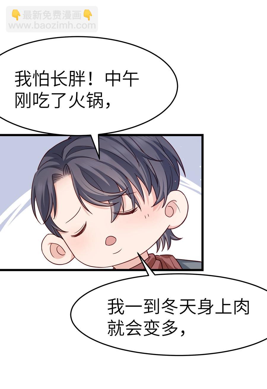 《晚安梁逍》047 前辈，我摸的出来啊！ 第37页