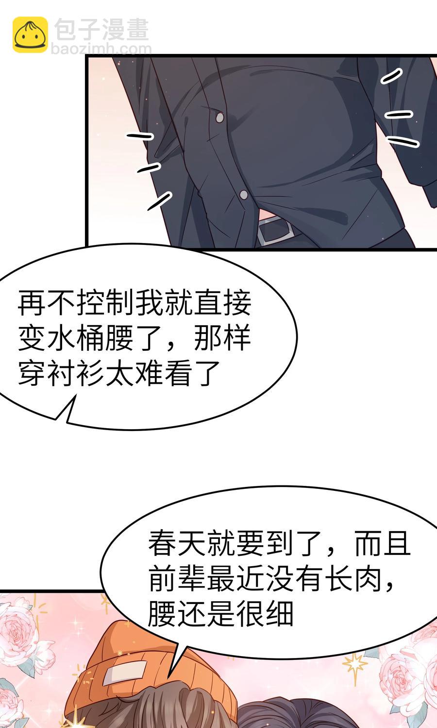《晚安梁逍》047 前辈，我摸的出来啊！ 第38页