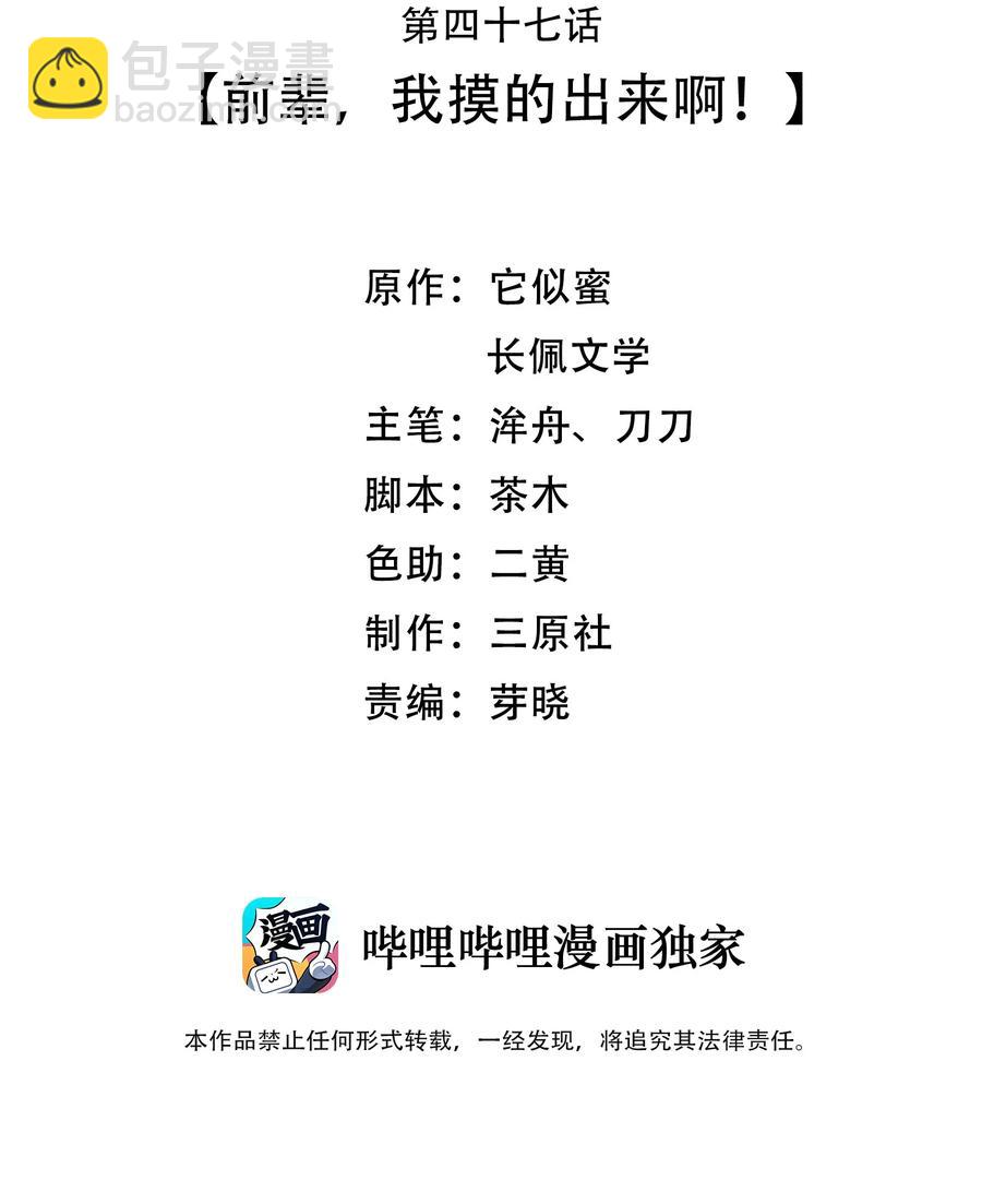 《晚安梁逍》047 前辈，我摸的出来啊！ 第3页