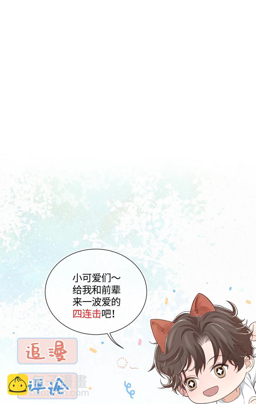 《晚安梁逍》047 前辈，我摸的出来啊！ 第48页