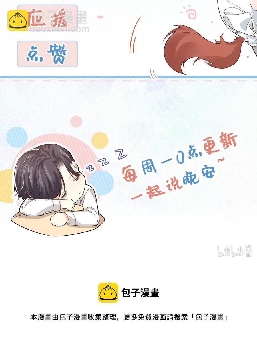 《晚安梁逍》047 前辈，我摸的出来啊！ 第49页
