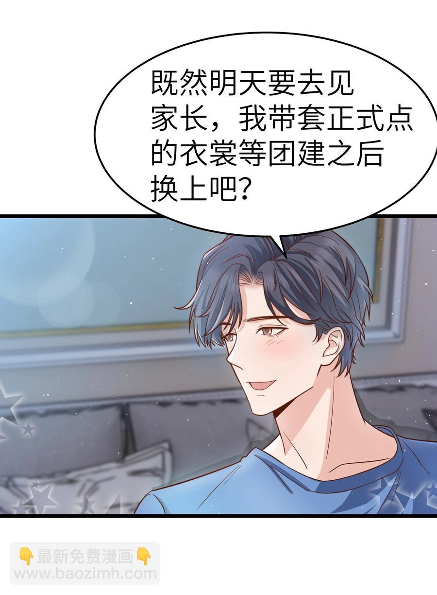 《晚安梁逍》047 前辈，我摸的出来啊！ 第5页