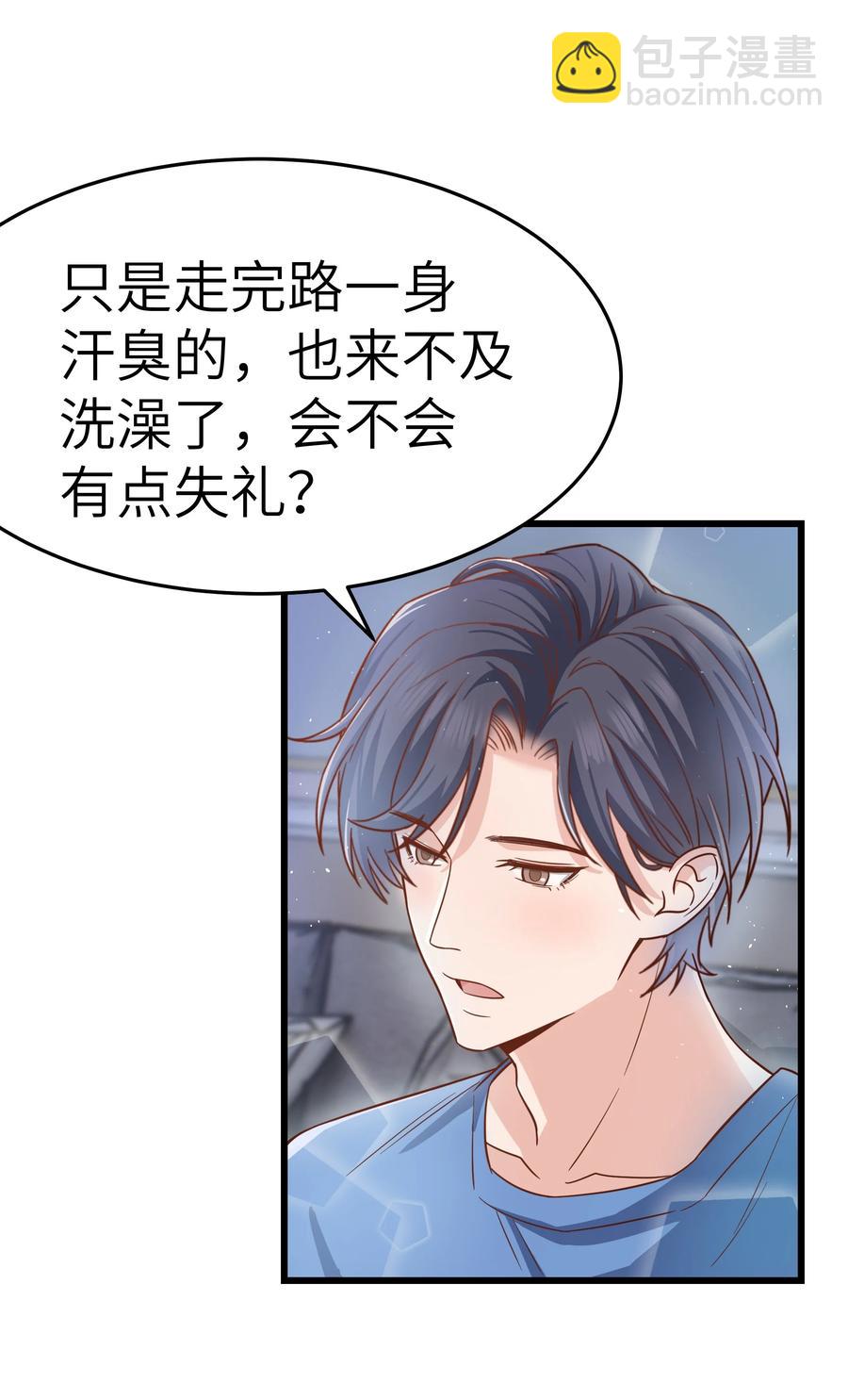 《晚安梁逍》047 前辈，我摸的出来啊！ 第6页