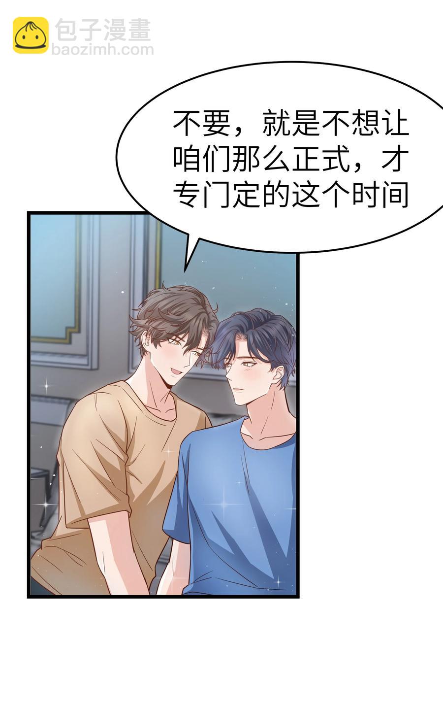 《晚安梁逍》047 前辈，我摸的出来啊！ 第7页