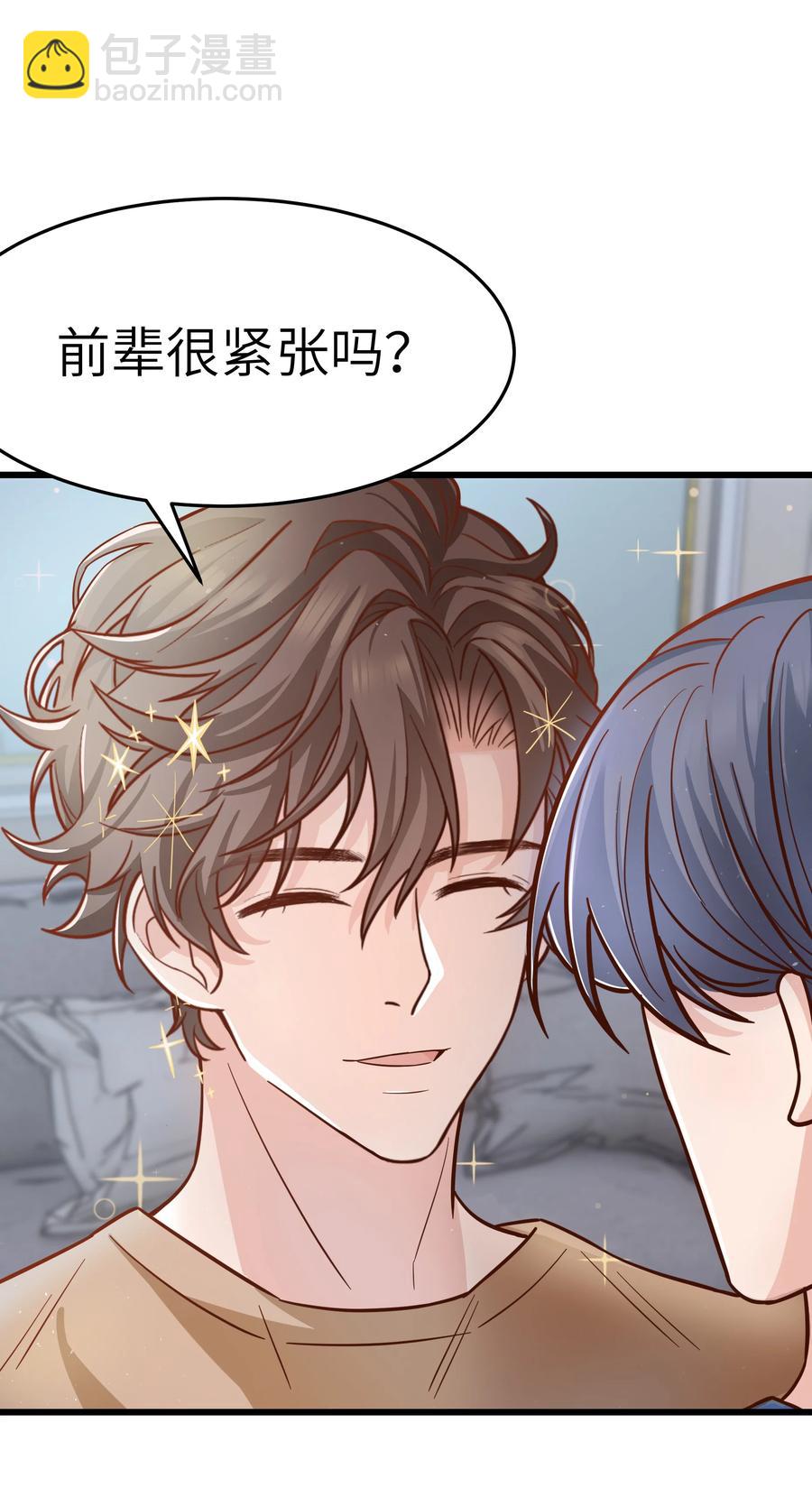 《晚安梁逍》047 前辈，我摸的出来啊！ 第8页