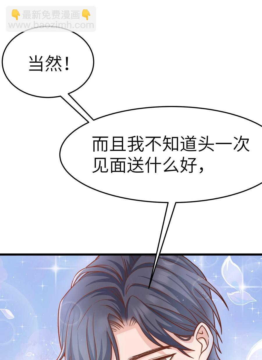 《晚安梁逍》047 前辈，我摸的出来啊！ 第9页