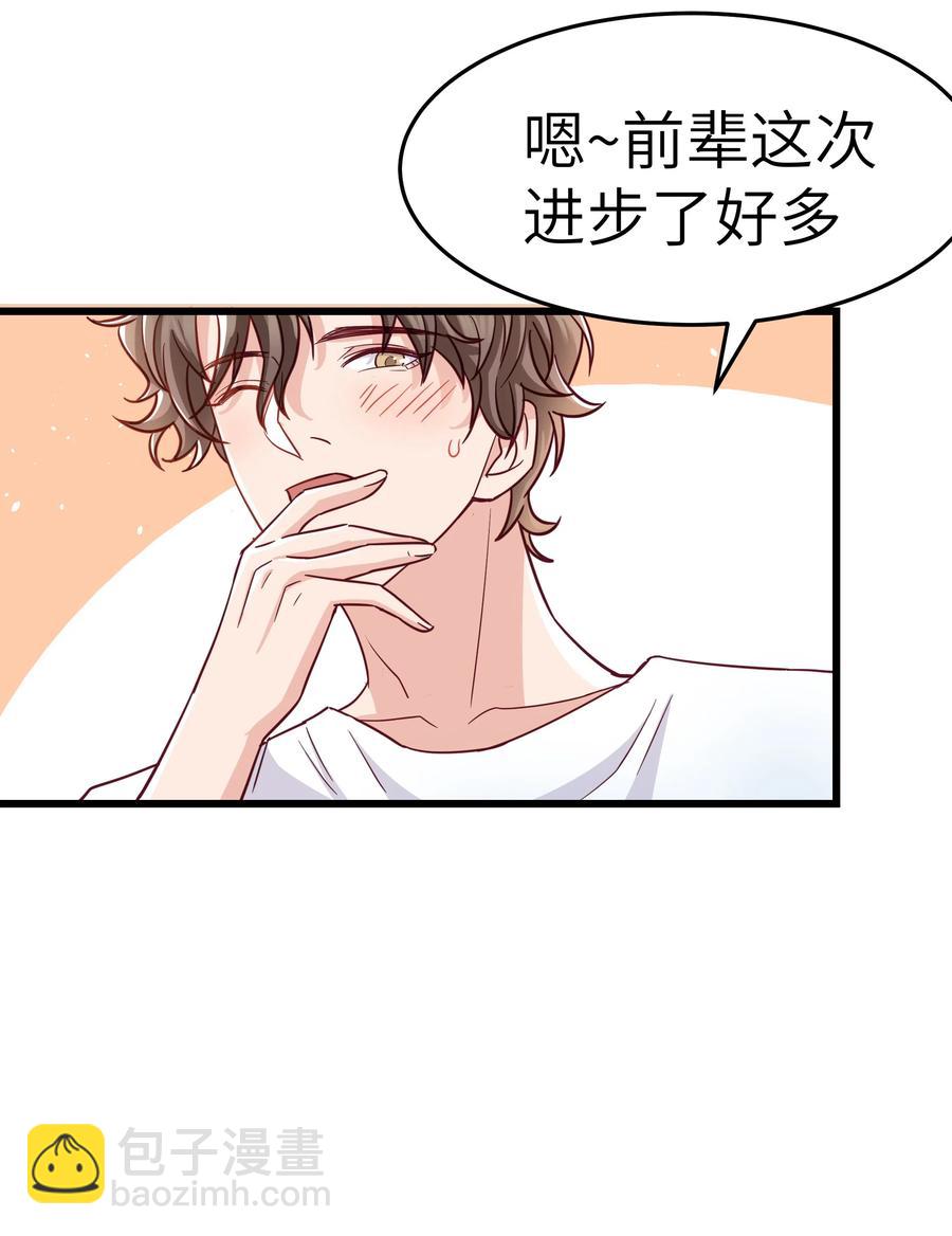 《晚安梁逍》049 不打扰你们了 第12页