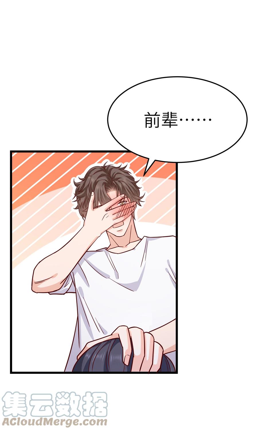 《晚安梁逍》049 不打扰你们了 第19页
