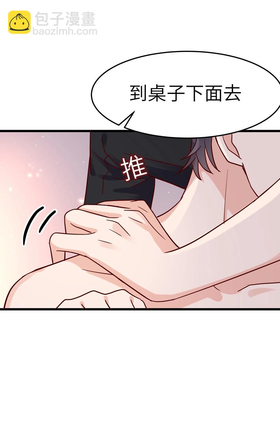 《晚安梁逍》049 不打扰你们了 第21页
