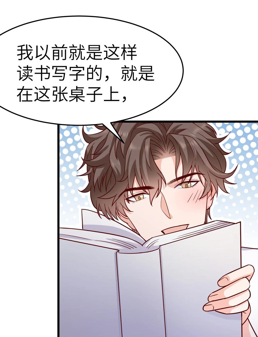 《晚安梁逍》049 不打扰你们了 第24页
