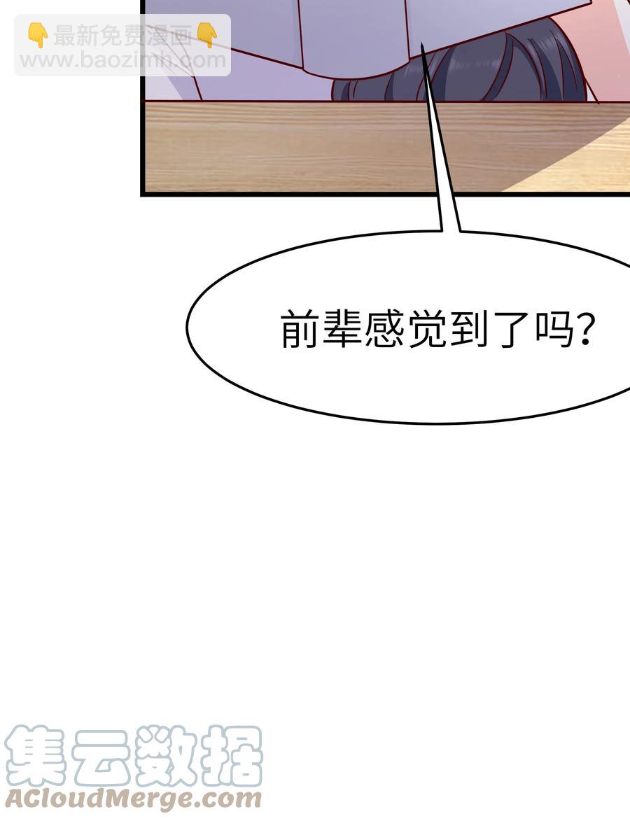 《晚安梁逍》049 不打扰你们了 第25页