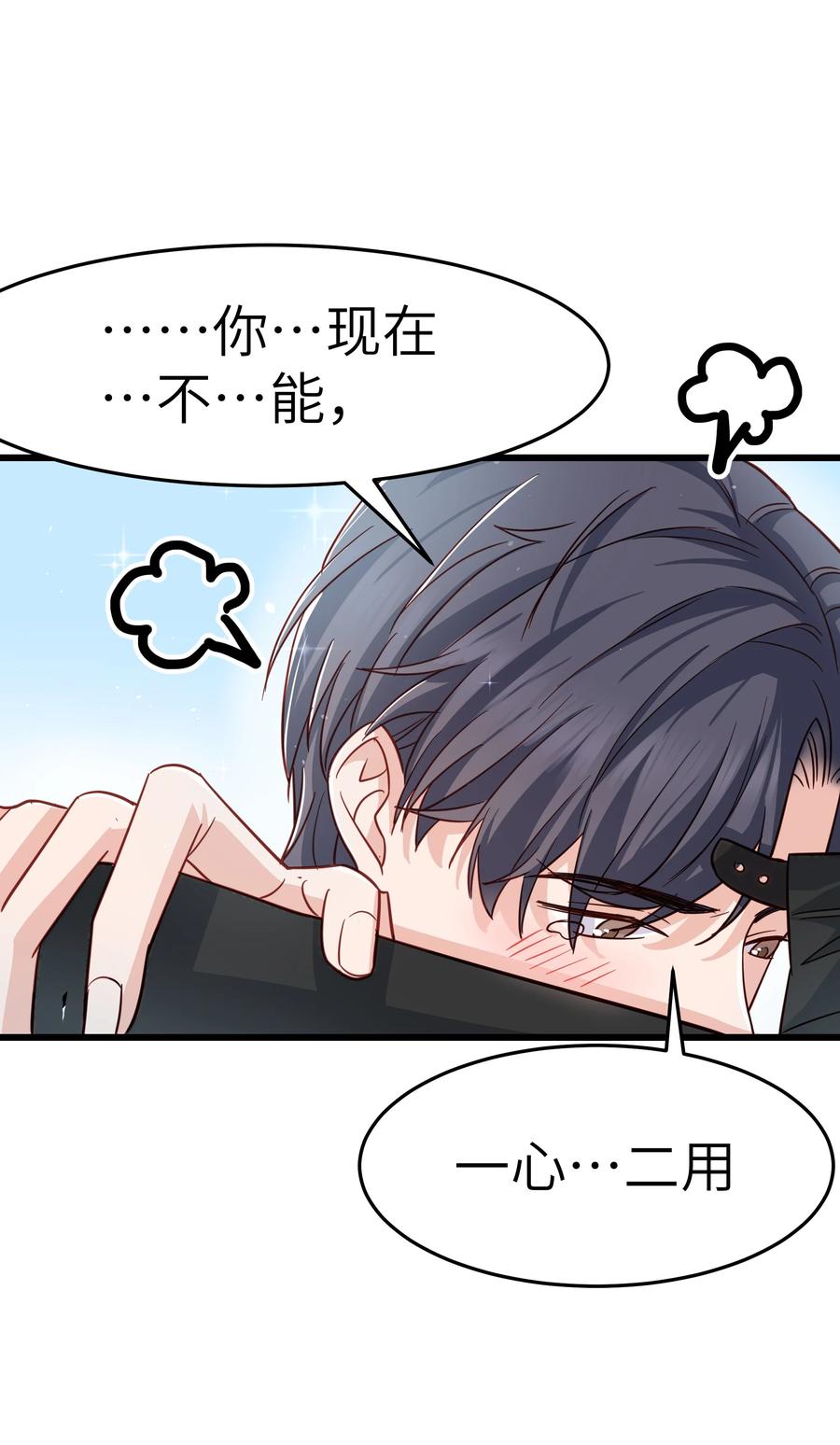 《晚安梁逍》049 不打扰你们了 第26页