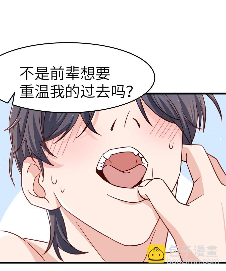 《晚安梁逍》049 不打扰你们了 第27页