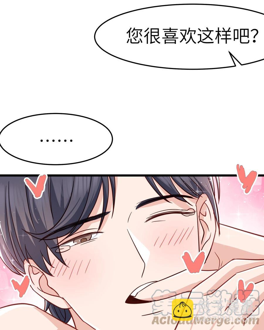 《晚安梁逍》049 不打扰你们了 第28页
