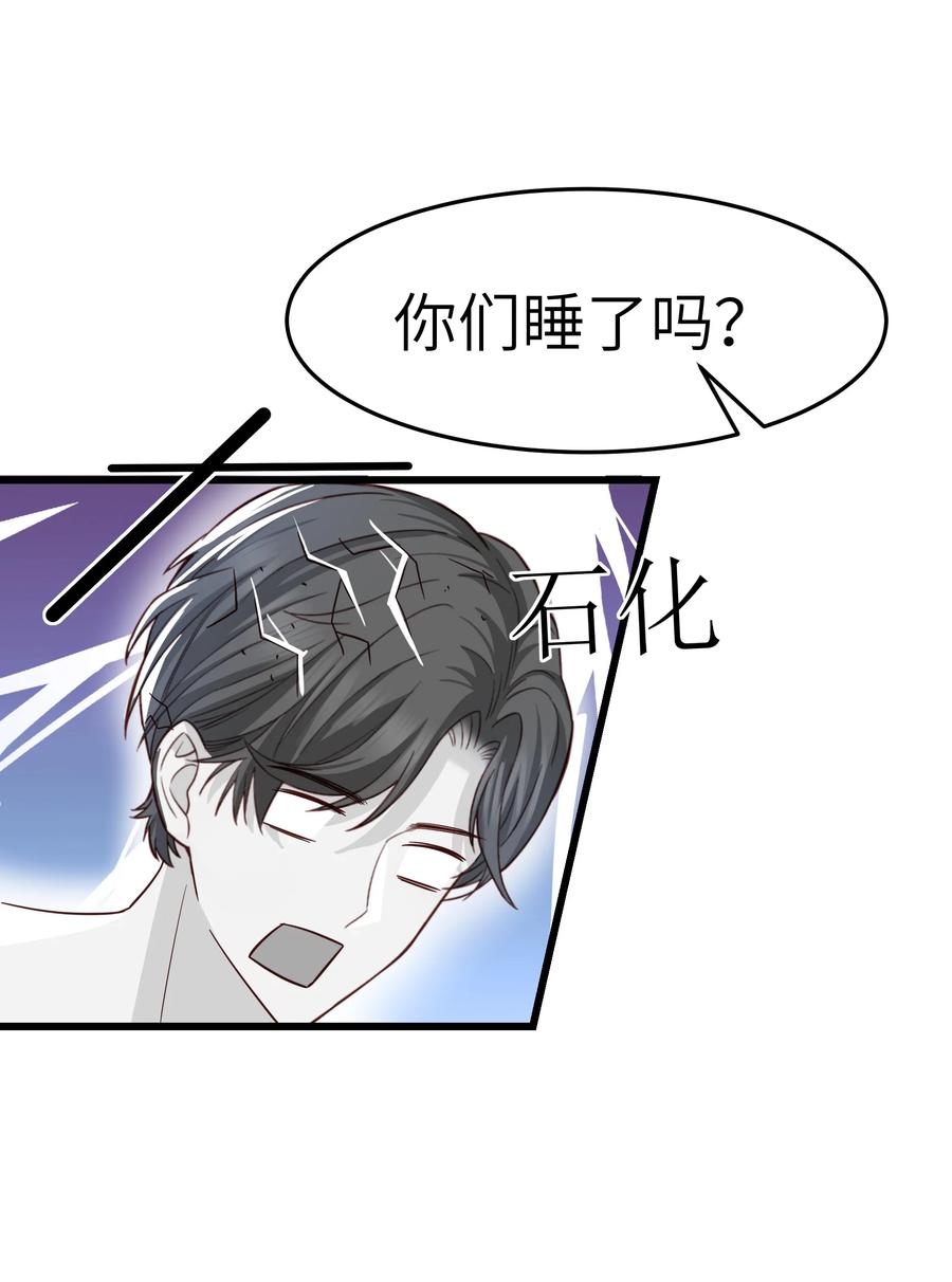 《晚安梁逍》049 不打扰你们了 第30页