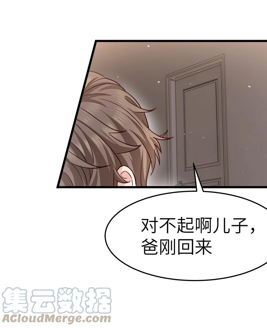 《晚安梁逍》049 不打扰你们了 第31页
